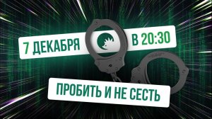 Пробить и не сесть. Как соблюдать закон при использовании инструментов OSINT