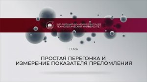 простая перегонка