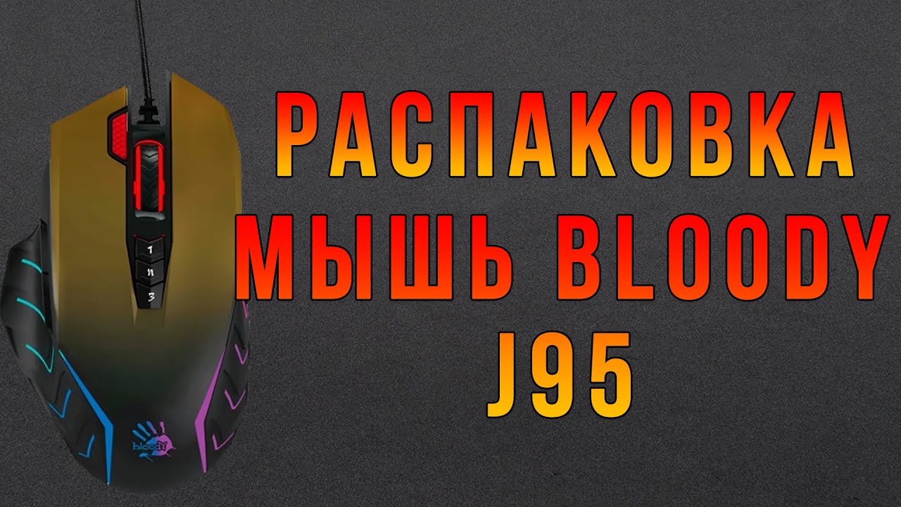 Обзор Мыши Bloody J95, черно-зеленый.mp4