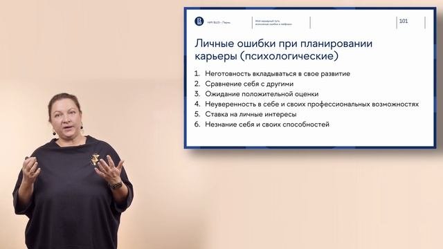 Онлайн-курс Мой карьерный путь: возможные ошибки и лайфхаки – Типичные ошибки при построении карьер