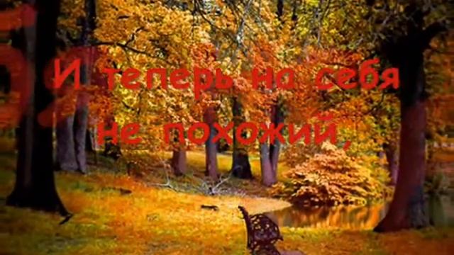 Осенний вальс.wmv смотреть онлайн