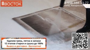 Профессиональная чистка ковров! Стирка и чистка ковров ВОСТОК