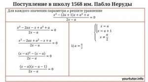 Поступление в школу 1568 имени Пабло Неруды