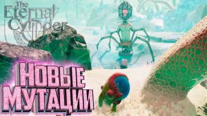 Внутри Змея и Битва с Объединителем - The Eternal Cylinder #9