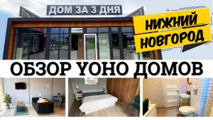 Компактные одноэтажные модульные дома по канадскому проекту. РумТур и обзор домов 31 и 60 кв.м.