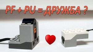 Lego #25 / PU #13. Управление PF электрикой через Boost сенсор