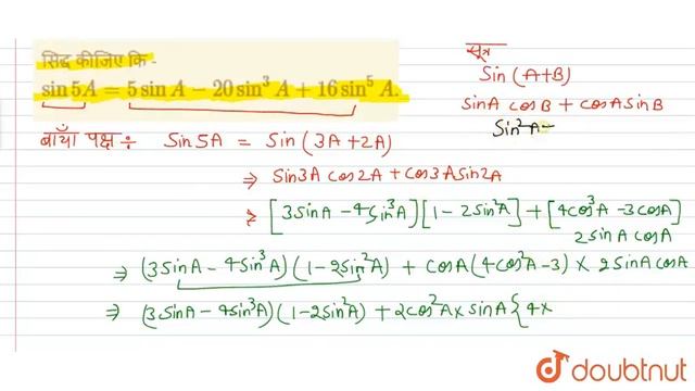 सिद्ध कीजिए कि - sin 5 A = 5 sin A - 20 sin^(3) A+ 16 sin^(5) A. | 11 | त्रिकोणमितीय फलन | MA... смотреть онлайн