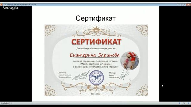 Итоги онлайн-курса «Мой первый вязаный мишка» Ирины Локтионовой смотреть онлайн