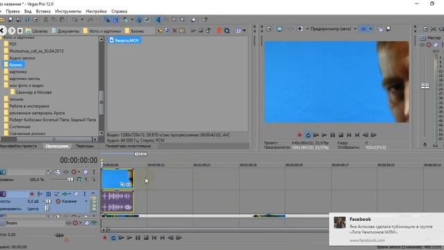 Как поменять фон на видео в Sony Vegas pro 12 на Windows 10 смотреть онлайн