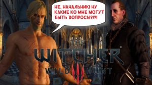 5 вопросов перед встречей с Эмгыром __ Ведьмак 3 _ Дикая охота__ То, чего ты не знал!!!