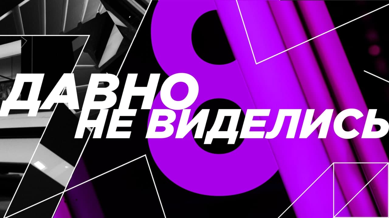 Владимир Колбасов в программе "Давно не виделись" Эфир от 09.09.22