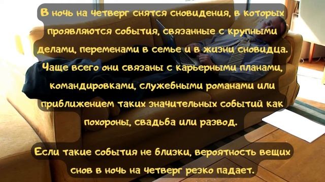Что Значат Сны со Среды на Четверг | Толкование снов | Сонник Sk1.online смотреть онлайн