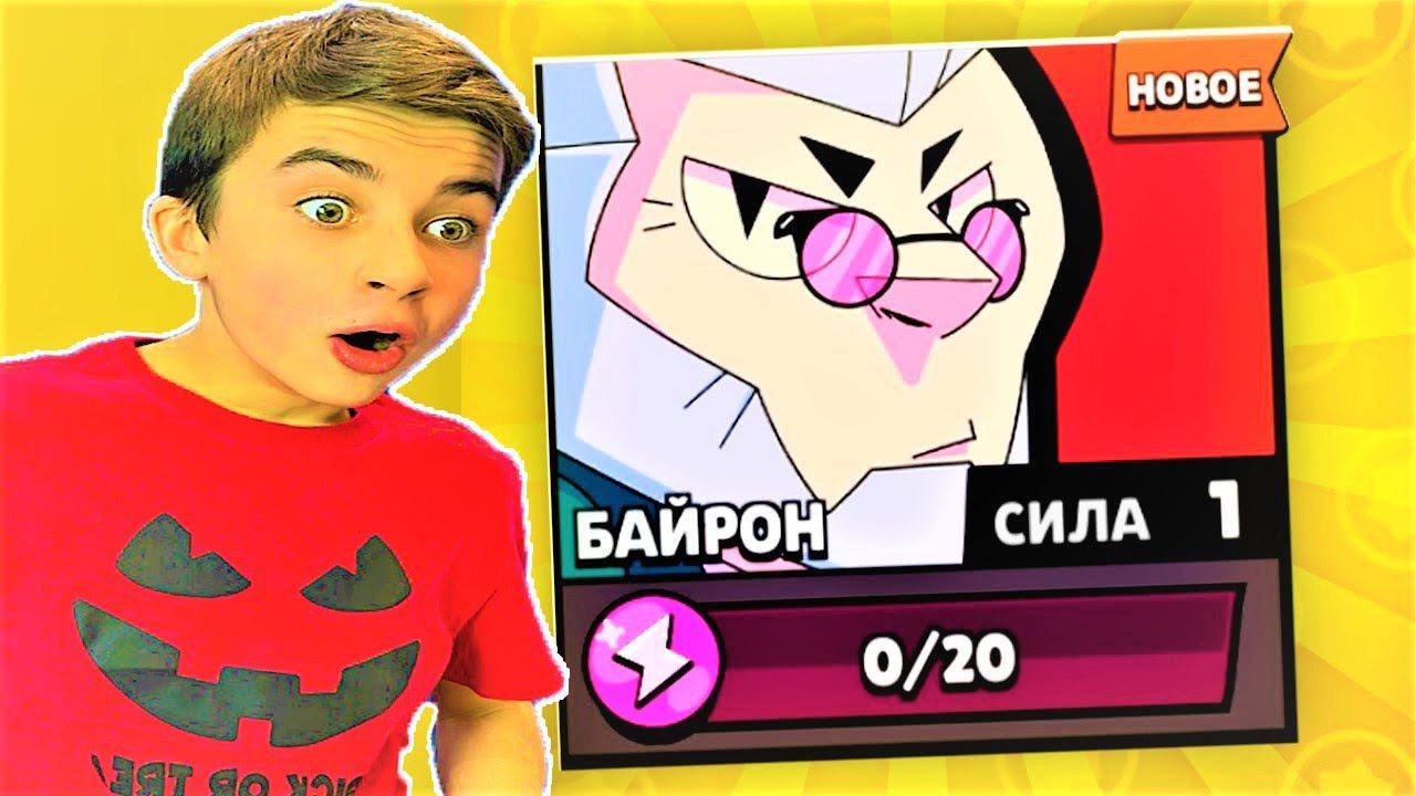 КУПИЛИ БАЙРОНА НОВЫЙ МИФИК В БРАВЛ СТАРС Brawl Stars с Crazy Богдаш! смотреть онлайн