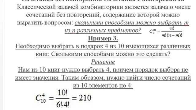 Элементы комбинаторики