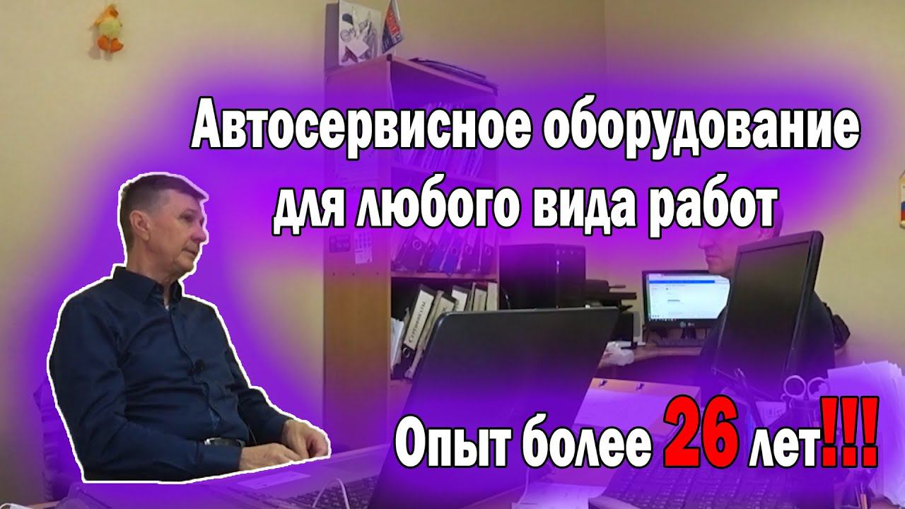 Автосервисное оборудование, компания по поставке оборудования для автосервисов