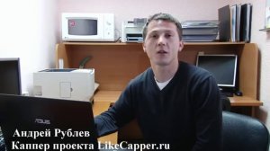 Команда капперов likecapper.ru.Прогнозы на спорт.