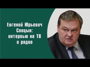 "О маршале К.Рокоссовском: полководце и человеке". Е.Ю.Спицын. Полная версия интервью для канала ТВЦ