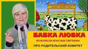 Про родительский комитет