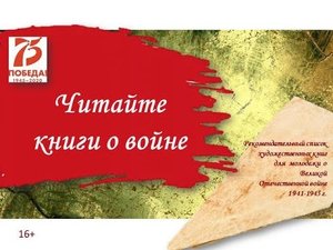 Читайте книги о войне