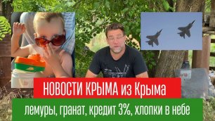 Новости КРЫМА из Крыма 17 июня 2022 года | Подбор дома в КРЫМУ
