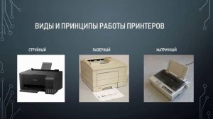 Принтеры