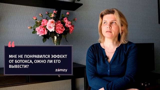 Как быстрее вывести Ботокс, если не понравился эффект смотреть онлайн
