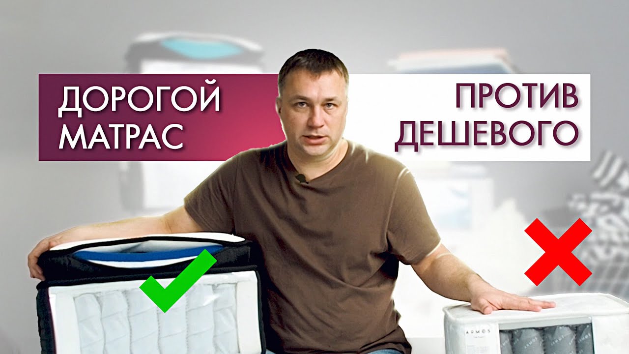 Мы сравнили дешевый матрас и дорогой матрас. И вот что у нас в итоге! Какой матрас лучше смотреть онлайн