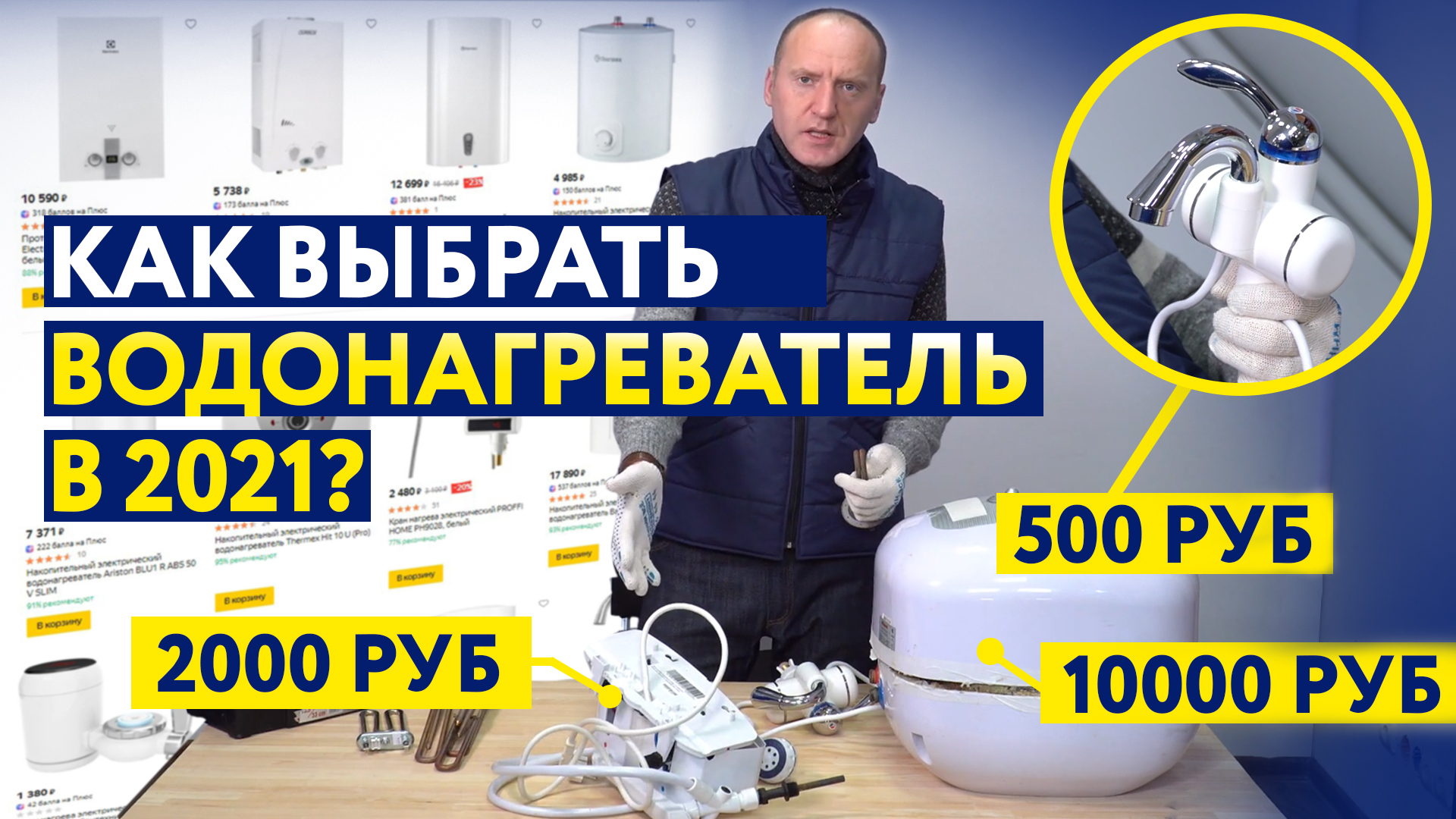 КАК ВЫБРАТЬ ВОДОНАГРЕВАТЕЛЬ В 2021? СОВЕТЫ ОТ ДИРЕКТОРА ЛЕНРЕМОНТА