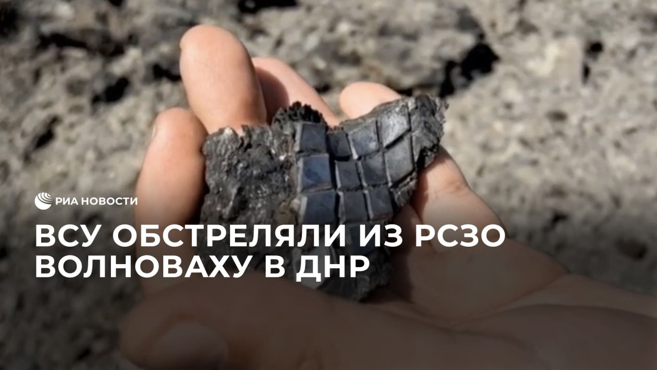 ВСУ сегодня утром обстреляли из РСЗО Волноваху в ДНР