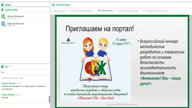 О технической стороне научно-практической конференции