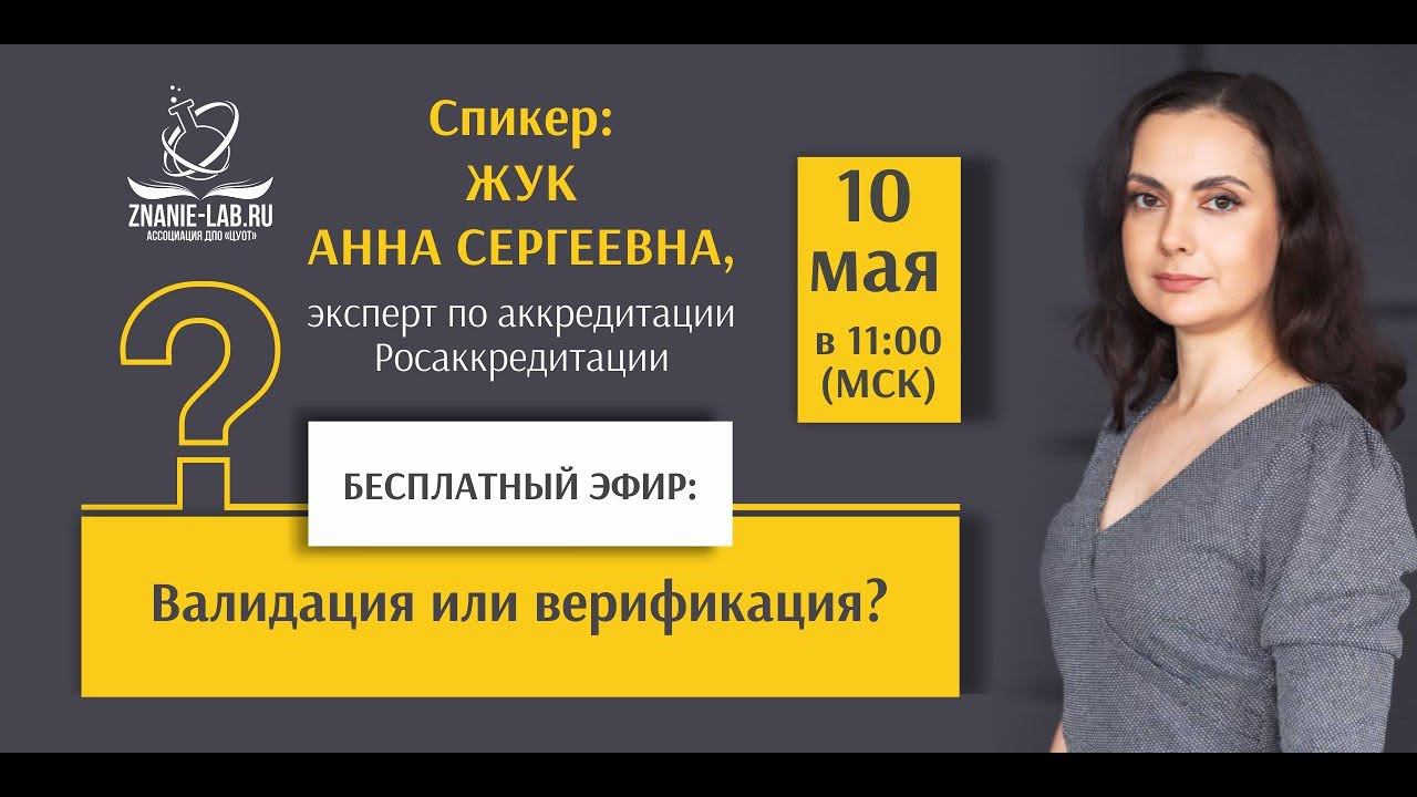 Валидация или верификация?