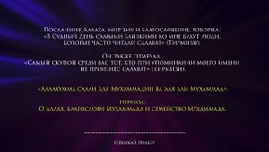 салават пророку мухаммаду - салават пророку мухаммаду 100 раз