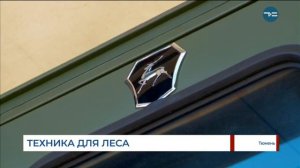 Техника для леса