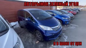 АВТОРЫНОК ЗЕЛЕНЫЙ УГОЛ Я В ШОКЕ ОТ ЦЕН ЭТО ЖЕСТЬ