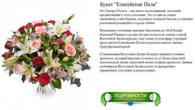 Букет Елисейские Поля Букет на заказ