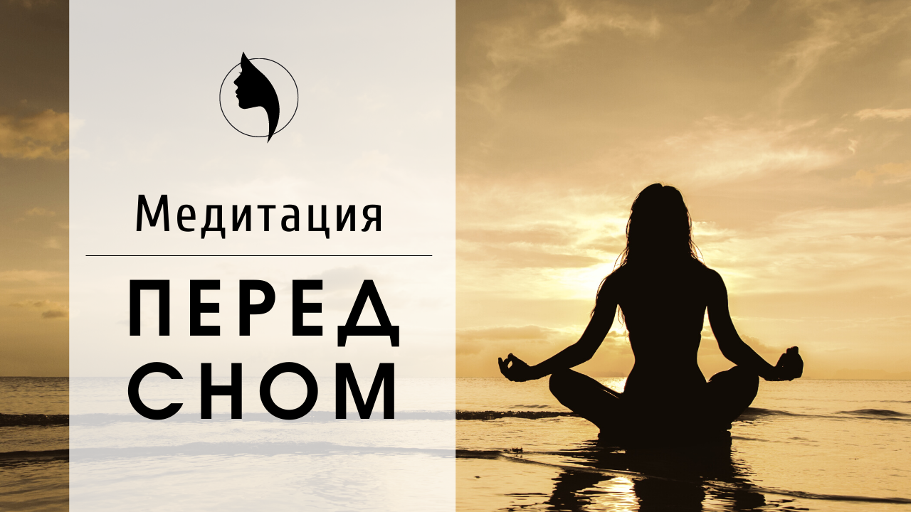 htmlEditКак медитация перед сном улучшает качество вашего отдыха