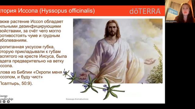 Мини курс Священные эфирные масла  Занятие 1