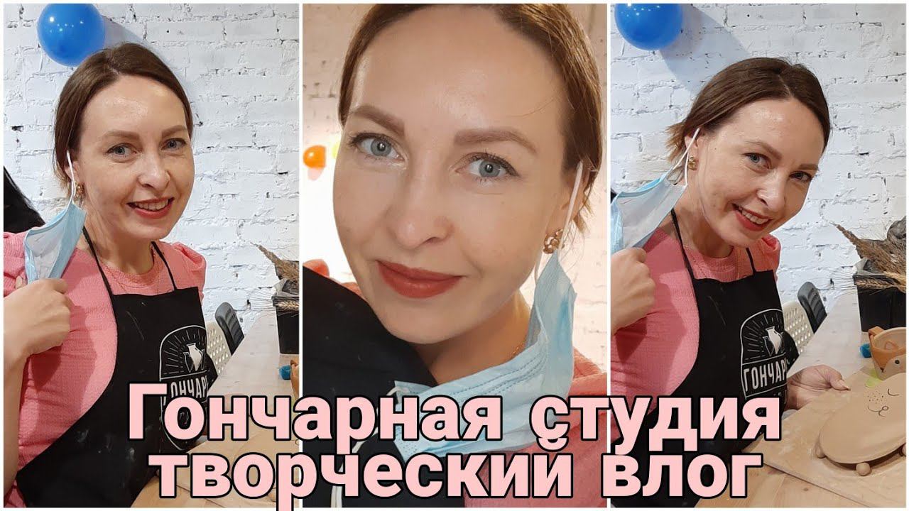 ГОНЧАРНАЯ СТУДИЯ САНКТ-ПЕТЕРБУРГ ВЛОГ КРУЖКА СВОИМИ РУКАМИ