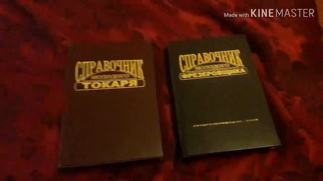 Нужные книги для начинающих токарей смотреть онлайн