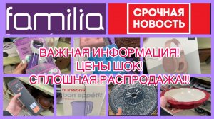 ФАМИЛИЯ МАГАЗИН! ?ШОК ЦЕНЫ! СРОЧНАЯ ИНФОРМАЦИЯ!!! НЕ ПРОПУСТИТЕ!!!!!