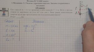 150 задача. 1. Механика. Законы сохранения. Физика. ЕГЭ 1000 задач. Демидова. Решение ЕГЭ. ФИПИ 202