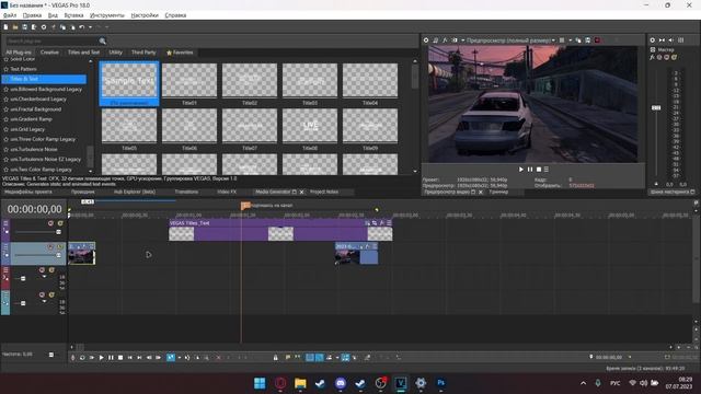 Как МОНТИРОВАТЬ видео в SONY VEGAS в 2023 году?