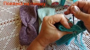 9 октября 2023 г.Повязка на голову ,как соединить ее.Пряжа фиджи.