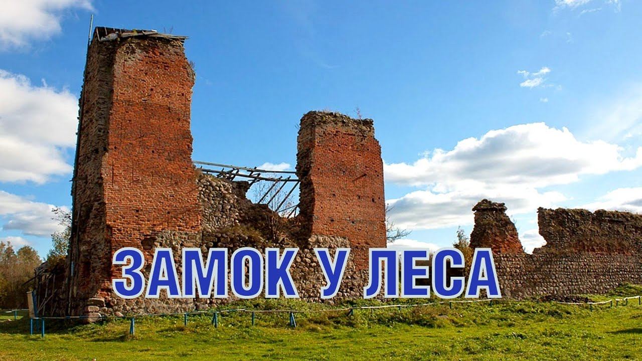 Кревский замок