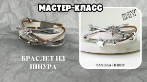 НЕОБЫЧНЫЙ БРАСЛЕТ СВОИМИ РУКАМИ | Tanissa Hobby