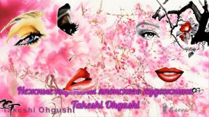 Нежные картины японского художника Takeshi Ohgushi*