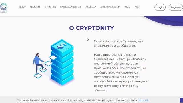 Cryptonity ICO обзор проекта смотреть онлайн