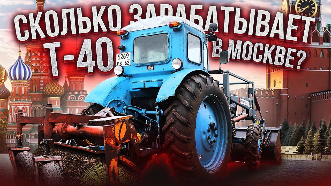 Спецтехника из СТАРОГО ТРАКТОРА Т-40АМ / Трактор для БИЗНЕСА В МОСКВЕ