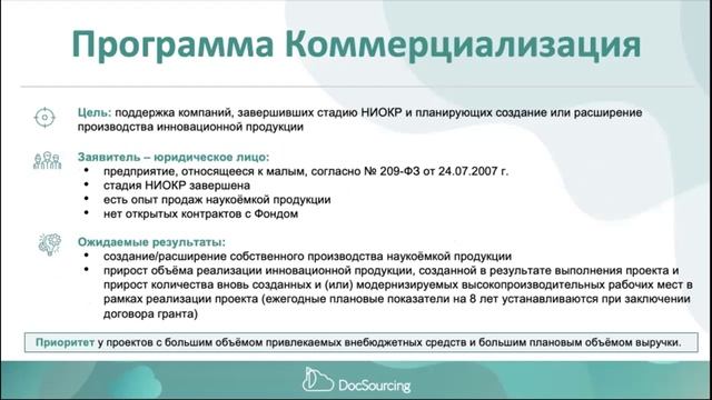 Актуальные грантовые возможности российских институтов развития: осень 2022