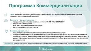 Актуальные грантовые возможности российских институтов развития: осень 2022